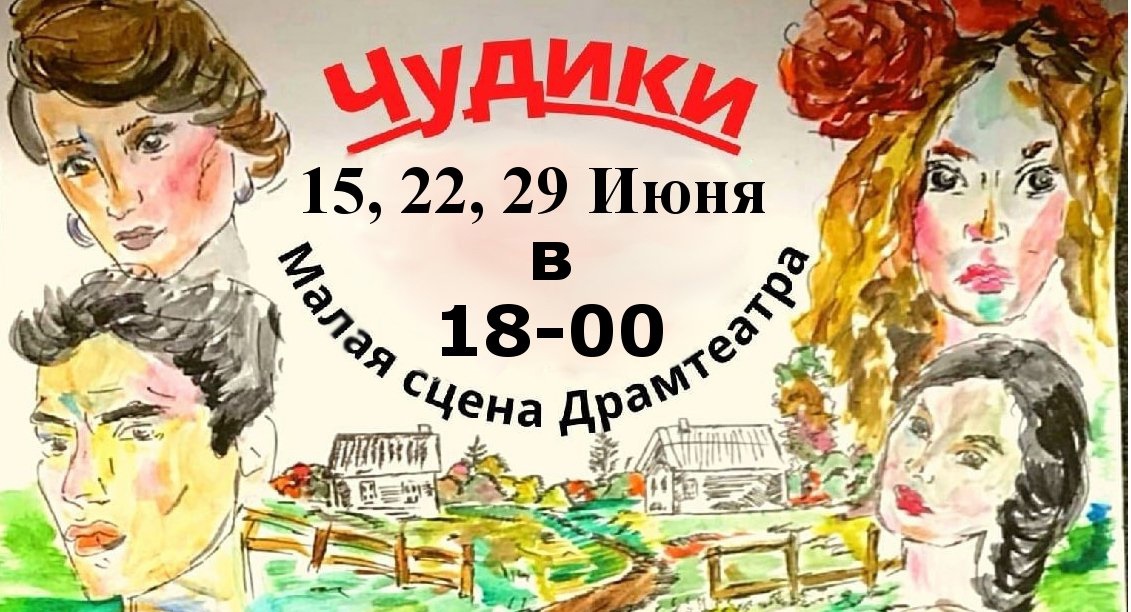 Чудики